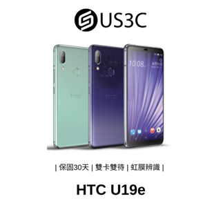 HTC U19e 6G 128G 2Q7A100 超凡紫 謙和綠 虹膜辨識 遊戲助理 雙卡雙待 安卓備用機 二手品