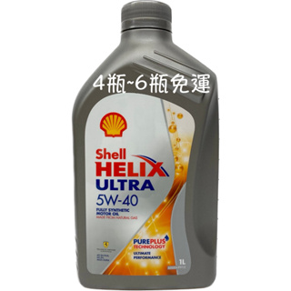 SHELL HELIX ULTRA 5W-40 5W40 殼牌 機油 油麻地