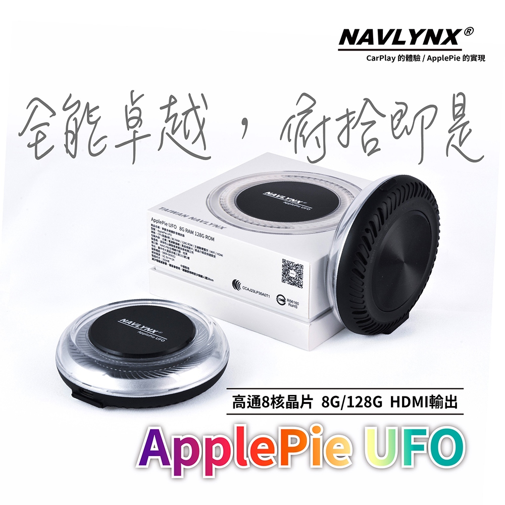 NAVLYNX ApplePie UFO HDMI輸出CarPlay Ai Box安卓機車機導航機