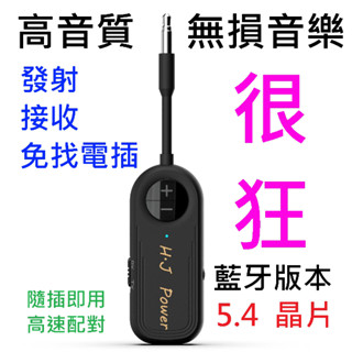 藍芽5.4無線音頻發射器/接收器 M28音訊接收器/ 藍牙發射器 airfly pro AUX 3.5mm車載藍芽接收器