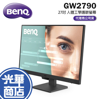 BENQ 明基 GW2790 Eye-Care 27吋 光智慧護眼螢幕 IPS 護眼螢幕 螢幕 光華商場 公司貨