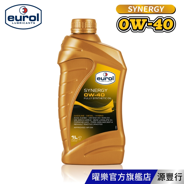 Eurol 曜樂 Synergy 0W-40 全合成長效機油 1L 【台灣總代理 源豐行】