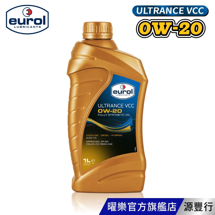 Eurol 曜樂 Ultrance VCC 0W20 全合成機油 1L 【台灣總代理 源豐行】