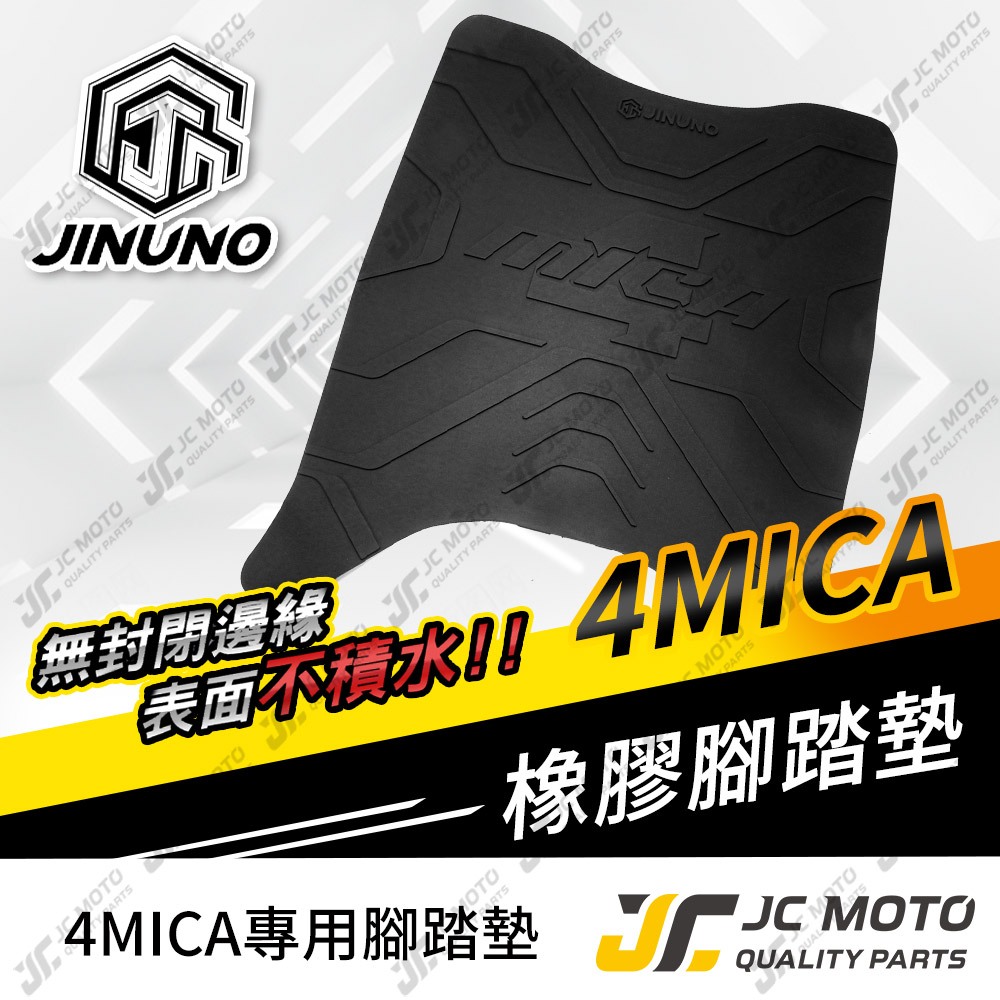 【JC-MOTO】 4MICA 腳踏墊 踏墊 橡膠腳踏墊 防滑墊 排水墊  機車腳踏墊
