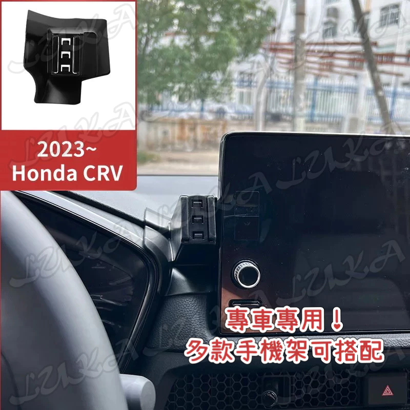 【台灣發貨】Honda 本田 23-24 CRV6 CRV CR-V 6代 手機支架 汽車手機架 車用手機支架 專用座