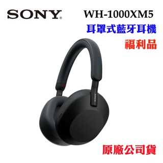 【SONY】無線藍牙降噪耳罩式耳機WH-1000XM5-黑色(福利品)(原廠公司貨)