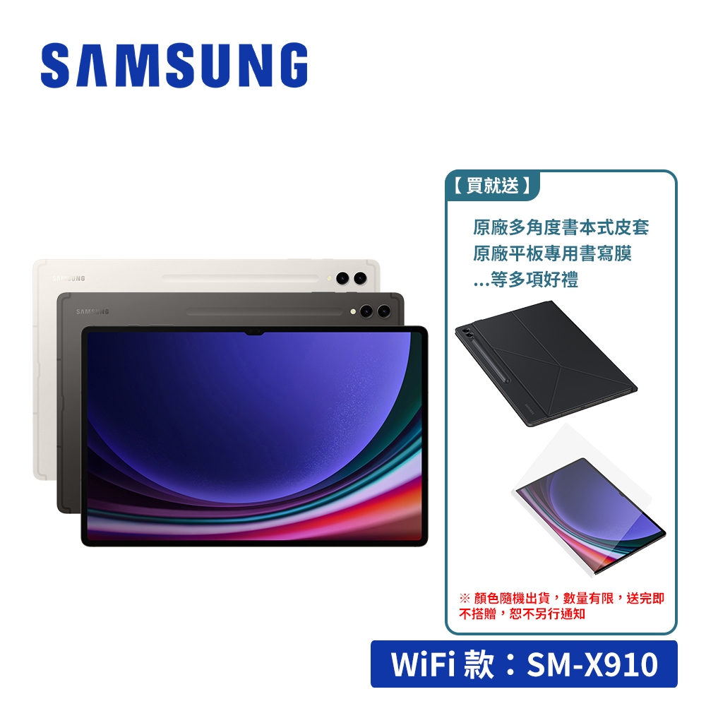 SAMSUNG Galaxy Tab S9 Ultra X910 12G/256GB Wifi 14.6吋旗艦平板電腦