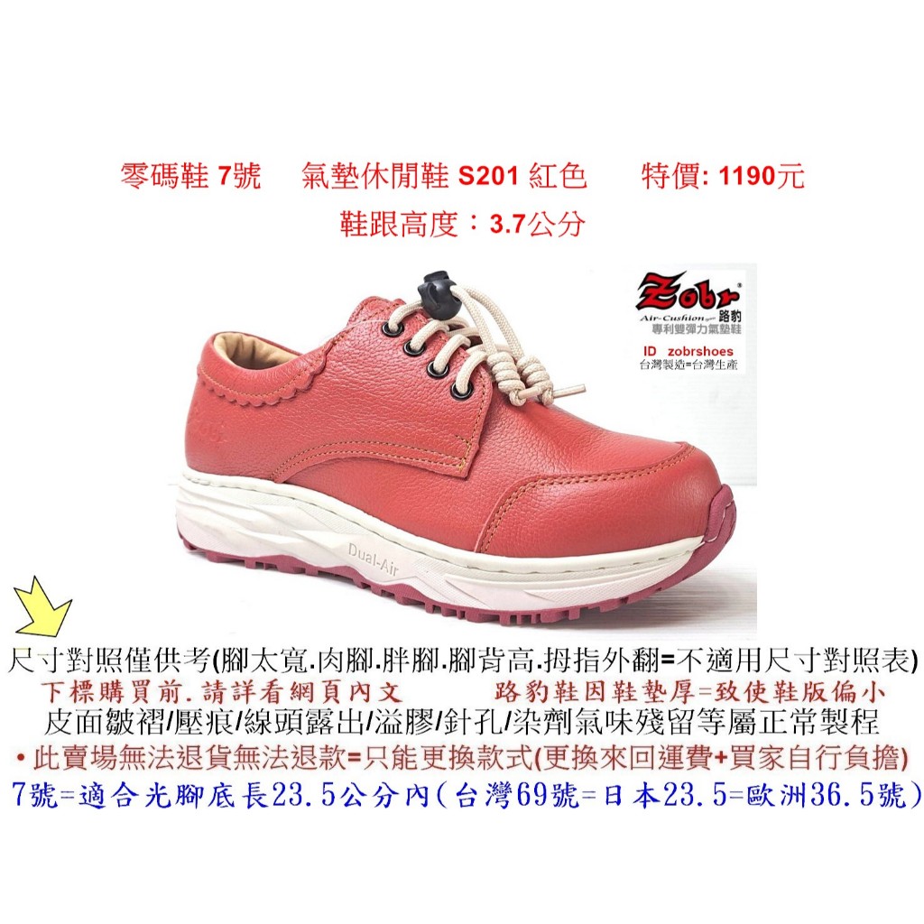 零碼鞋 7號 Zobr 路豹 牛皮氣墊休閒鞋 S201 紅色 ( S系列 ) 特價: 1190元  #路豹  #ZOBR
