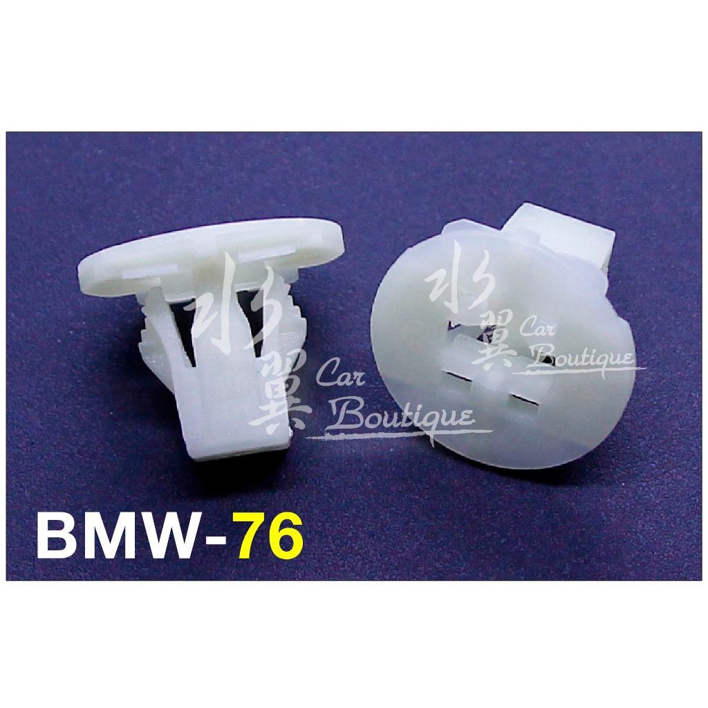 BMW 膨脹螺母固定扣 1 2 3 4系列 M2 M2 寶馬 膠扣 塑膠扣 扣子 保桿扣 7149248255 塑膠螺絲
