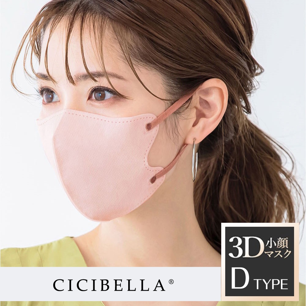 【CICIBELLA】 3D口罩10入-D款(適合長臉)