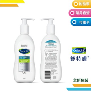 Cetaphil 舒特膚 AD益膚康修護滋養乳液 295ml