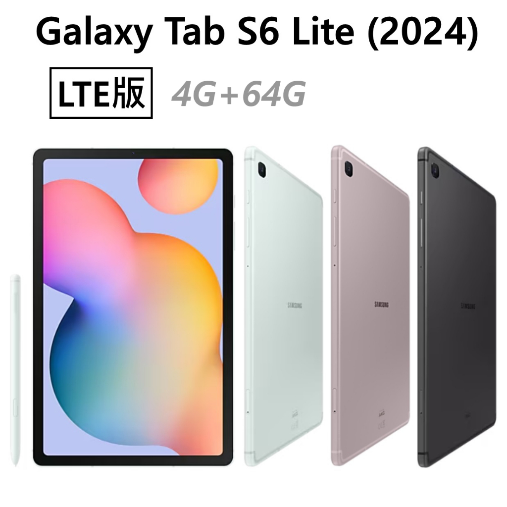 全新 三星 Tab S6 Lite 2024 LTE 64G P625 綠灰粉 10.4吋 通話平板 台灣公司貨 高雄