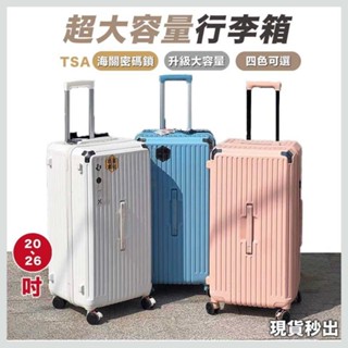 東京職人🔥秒出【臺灣公司現貨】行李箱 20/28/30/32吋 登機箱 旅行箱 大容量 萬向輪拉桿箱 密碼鎖 行李箱