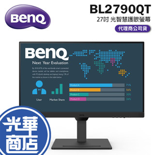 BENQ BL2790QT 27吋 人體工學光智慧護眼螢幕 螢幕 Type-C充電/QHDIPS/75Hz 光華