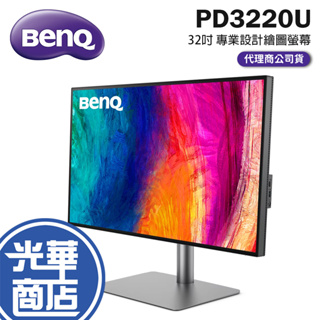 【免運直送】 明碁 BenQ PD3220U 32吋 專業設計 繪圖螢幕 4K UHD 螢幕顯示器 光華商場