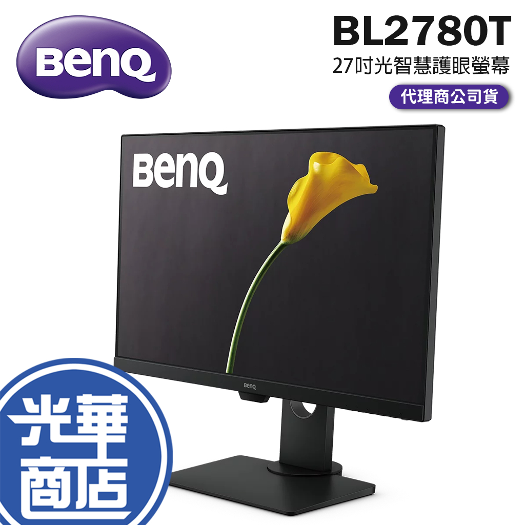 BENQ 明碁 BL2780T 全新公司貨 IPS 不閃屏 低藍光 窄邊框 內建喇叭 27吋 光華商場