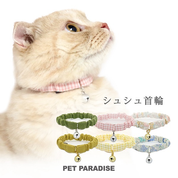 【PET PARADISE】寵物貓鈴鐺項圈 (S/M)｜PP 多款花色 2024 彈性項圈  CAT幼犬也可用喔