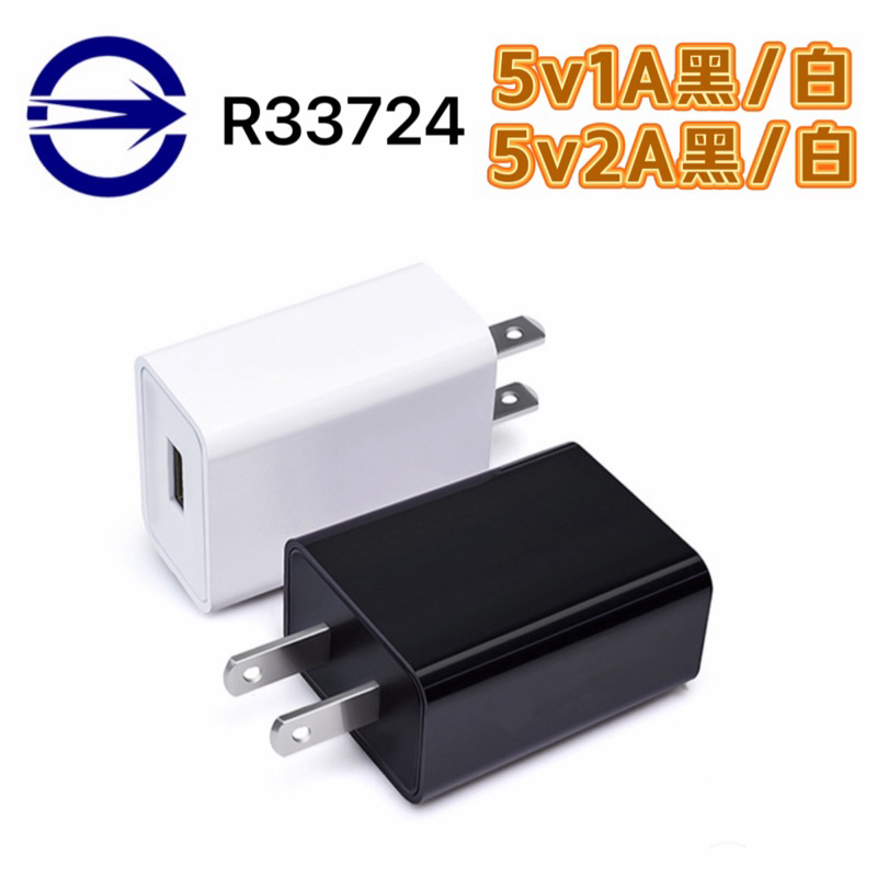 【林美美水族】【台灣商檢認證】5V2A 充電器 過充保護 手機豆腐頭 插頭 USB充電器 BSMI R33724