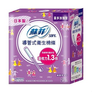 【蘇菲】導管式衛生棉條 量多加強型