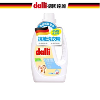 【德國Dalli達麗官方直營】抗敏洗衣精1.1L 親膚 皂香