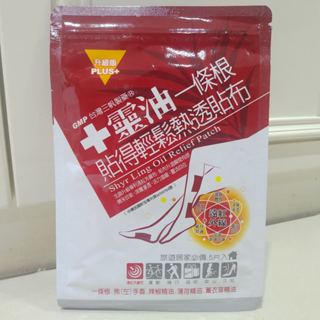 ✅電子發票 【效期:2029.2 11x16cm 5片/1包】十靈本舖 一條根貼得輕鬆熱透貼布 貼片 十靈油
