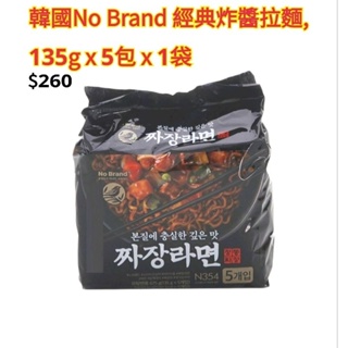 🇰🇷韓國No Brand經典炸醬拉麵135g／5包／1袋🍜