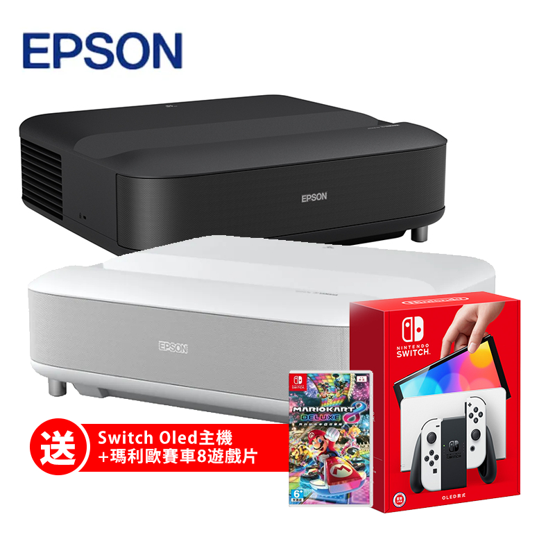 EPSON EH-LS650B 4K電玩雷射大電視  首賣限量贈NS主機+遊戲片【GAME休閒館】