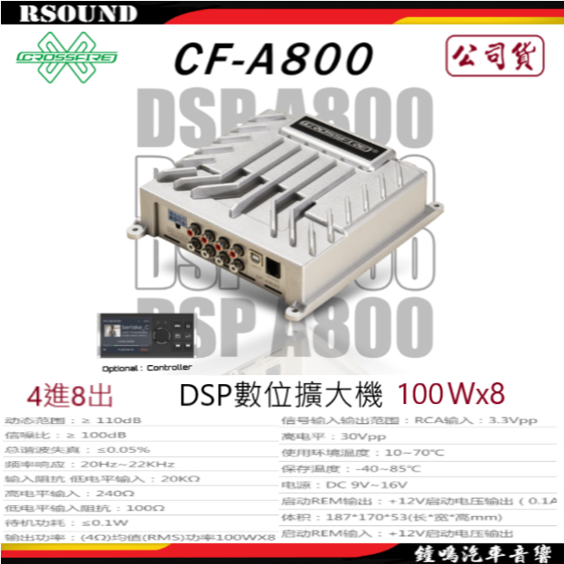 【鐘鳴汽車音響】CROSSFIRE 交叉火力 CF-A800 DSP數位擴大機 4進8出 100WX8 公司貨