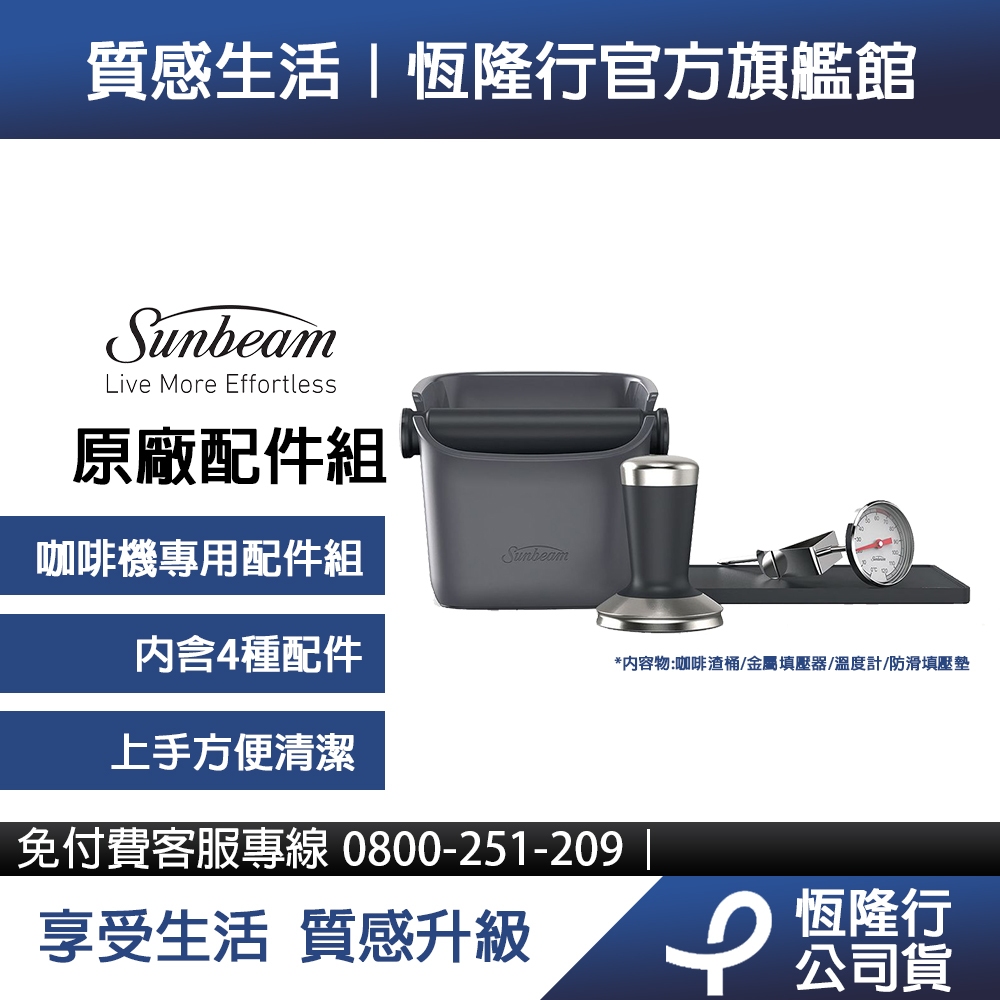 Sunbeam EMA3000 原廠配件組