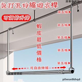 🚀破損包賠🚀氣泡柱包裝 可伸縮升降調節晾曬架 曬衣架曬被子神器 不鏽鋼晾衣桿陽臺 懸掛式隱形晾衣架免打孔伸縮涼捍節省空間