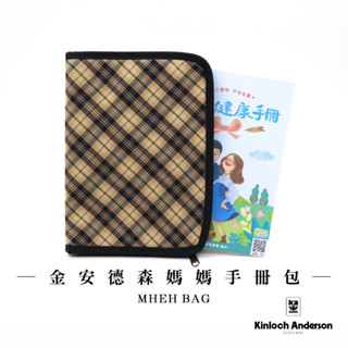 【現貨】金安德森 媽媽手冊收納包 現貨 金安德森 媽媽手冊 孕婦手冊 護照包 收納包 證件包 手機包 旅行證件包