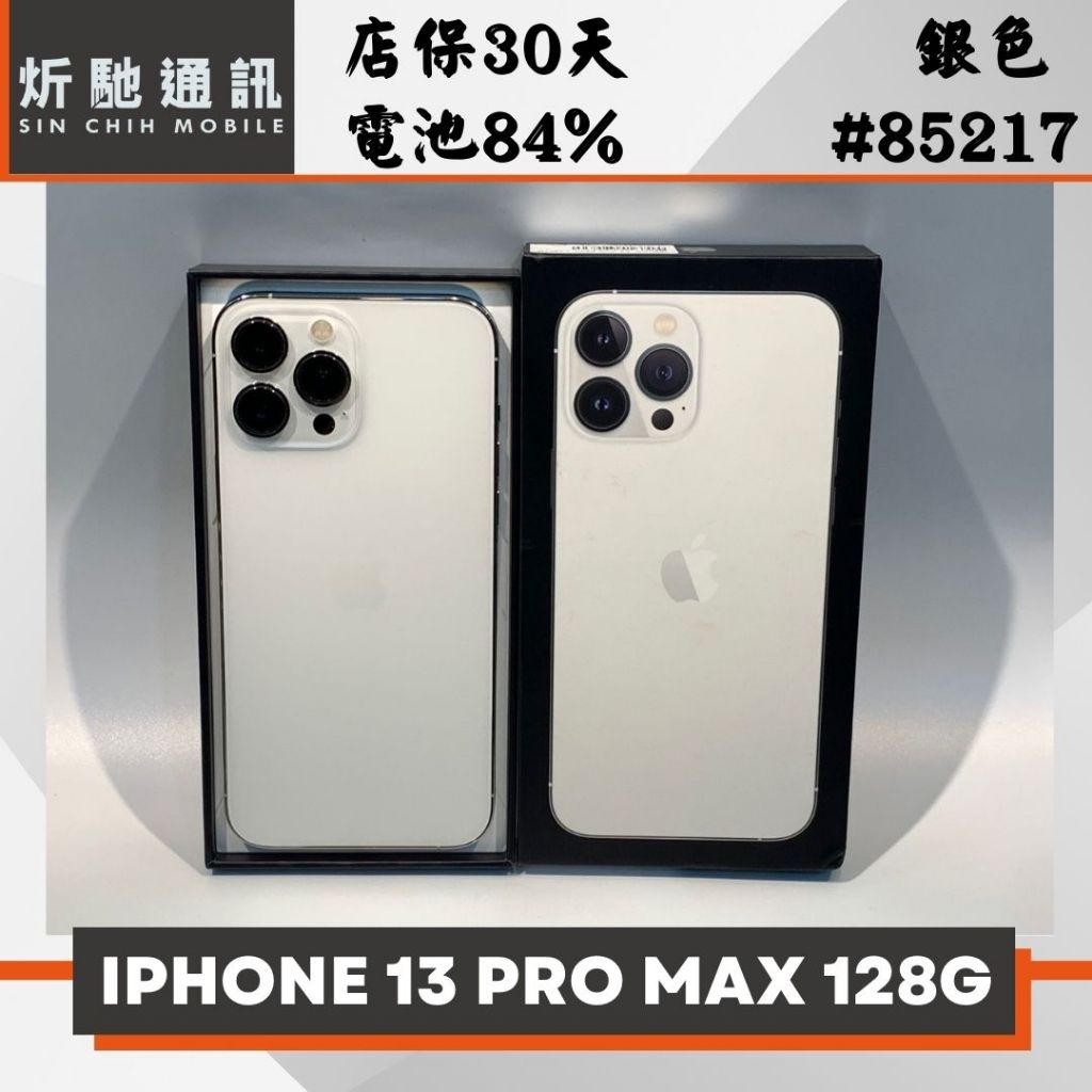 【➶炘馳通訊 】iPhone 13 Pro Max 128G 銀色 二手機 中古機 信用卡分期 舊機折抵貼換 門號折抵
