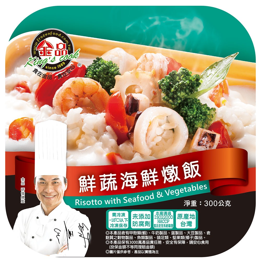 【金品官方】 鮮蔬海鮮燉飯 300g/盒 義式料理 燉飯 焗烤 晚餐 點心 消夜 冷凍食品