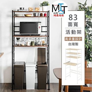 【琦晟】臺灣製 83面寬 可調四層廚房架 冰箱架 微波爐架 氣炸鍋架 木層架 收納架 碗盤架 烤箱架 C-2019-9