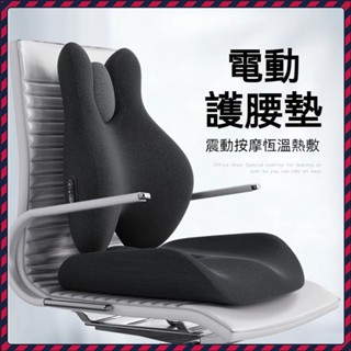 [臺灣現貨] 靠墊 按摩加熱 靠背墊 靠背枕 靠腰墊 靠腰枕 背墊 腰墊 椅靠墊 座椅靠墊 腰枕 記憶棉靠背墊 按摩墊