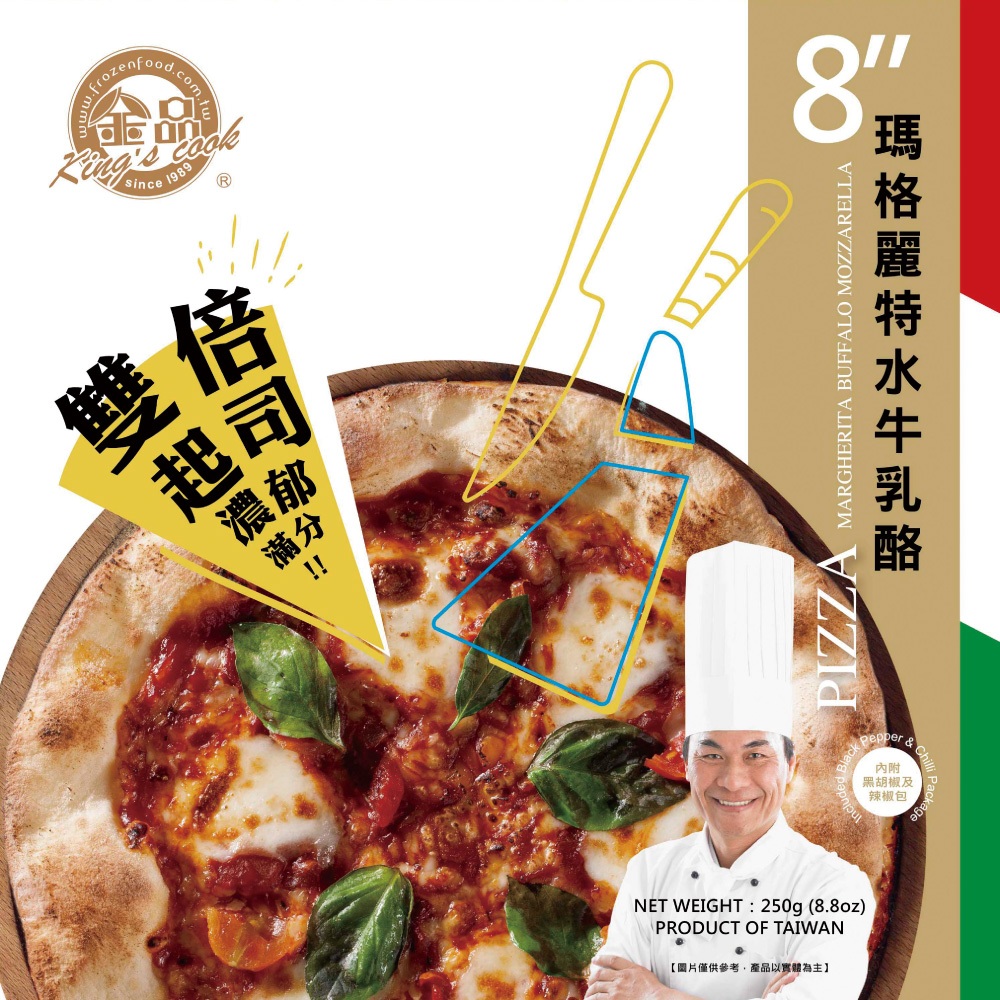 【金品官方】雙倍起司 8吋比薩 瑪格麗特水牛乳酪8吋比薩 250g/盒 Pizza 披薩 下午茶 冷凍食品 手工板烤