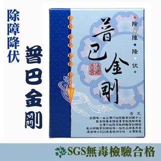 【禪圓】法藏香雲~普巴金剛除障香 附儀軌 除障薰香 除障香-香粉煙供粉~除障淨化 降魔息災 SGS 法藏 普巴金剛香粉