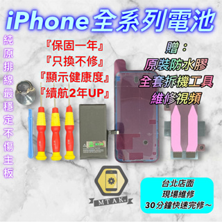 【三重店面維修～】一年保固 iPhone14131211XR Pro Max8 7 6 6s Plus SE電池 零循環