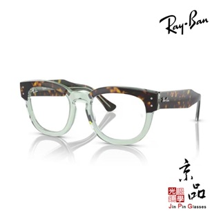 【RAYBAN】RB0298VF 8249 玳瑁雙色 雷朋眼鏡 亞洲版 台灣授權經銷公司貨 JPG京品眼鏡 0298