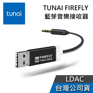 TUNAI FIREFLY LDAC【聊聊再折】藍牙音樂接收器 SONY LDAC版