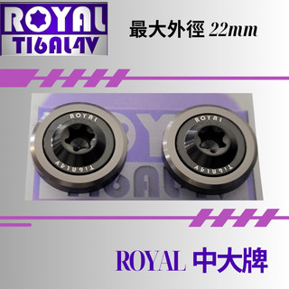 【瘋螺絲】ROYAL鈦合金螺絲★M6 機車大牌/汽車大牌/牌照固定★中大牌螺絲組 M6 帝王黑 ★黑灰配