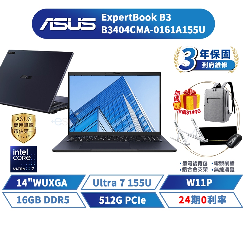 ASUS 華碩 ExpertBook B3 14吋 商用筆電【現貨 免運】B3404CMA-0161A155U 三年保固