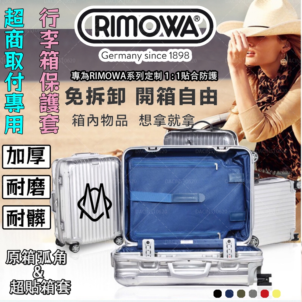 【免脫卸款】適用於RIMOWA日默瓦保護套 original 透明行李旅行topas 21寸26吋30吋 箱套