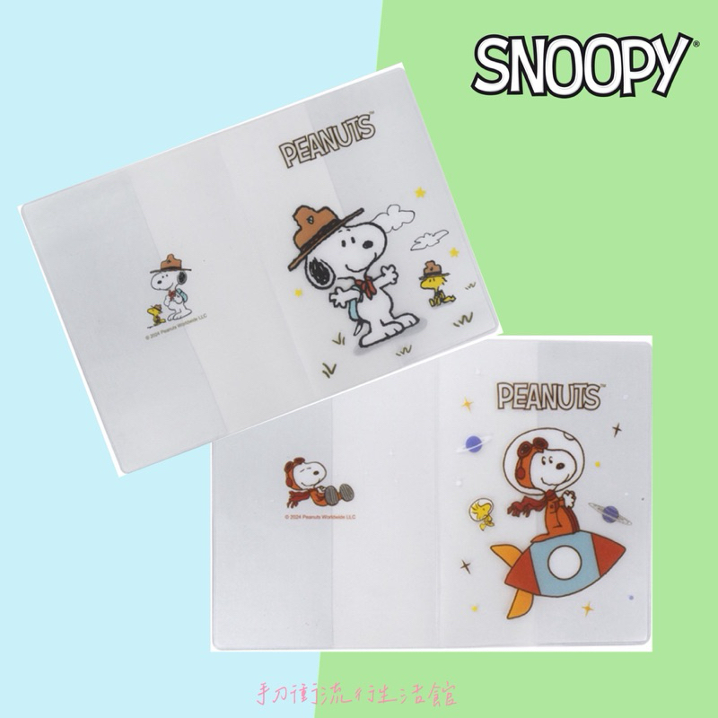 正版現貨 史努比 透明護照套 護照套 Snoopy 透明護照套 胡士托 糊塗塔克 可愛護照套 護照收納套 保護套