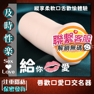 👑及時性樂👑專場 唇歡口愛口交名器 模擬人吮吸口交杯 縱享深喉刺激自慰飛機杯 智慧加溫真實性愛體驗 成人用品 情趣玩具