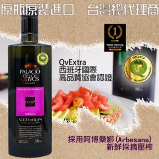 (台灣總代理)西班牙普羅西歐阿博桑娜Palacio特級初榨橄欖油500ml