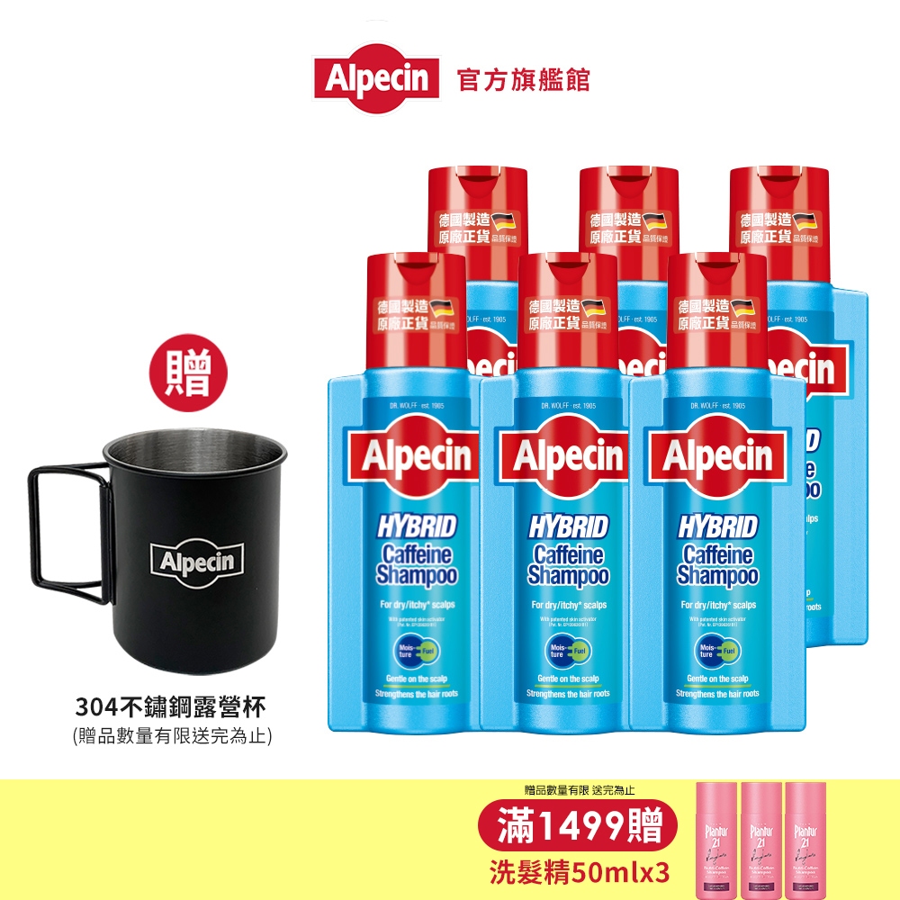 【Alpecin】C1咖啡因洗髮露/CTX運動專用款/雙動力咖啡因洗髮露250ml x6