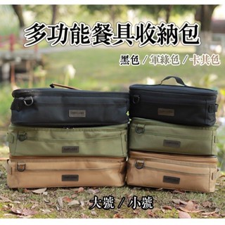 【享露鹿】餐具收納包 露營收納袋 旅行化妝包 戶外洗漱包 收納包 餐具包 化妝包 盥洗包 露營工具收納包 露營收納包