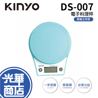 KINYO DS-007 DS007 電子料理秤 料理秤 電子秤 觸碰式 高精確度 輕薄 光華商場