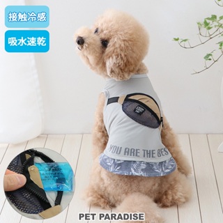 【PET PARADISE】寵物涼感背心/附保冷劑 (3S/DSS/SS/DS/S)｜PP小背包 2024新款 接觸涼感